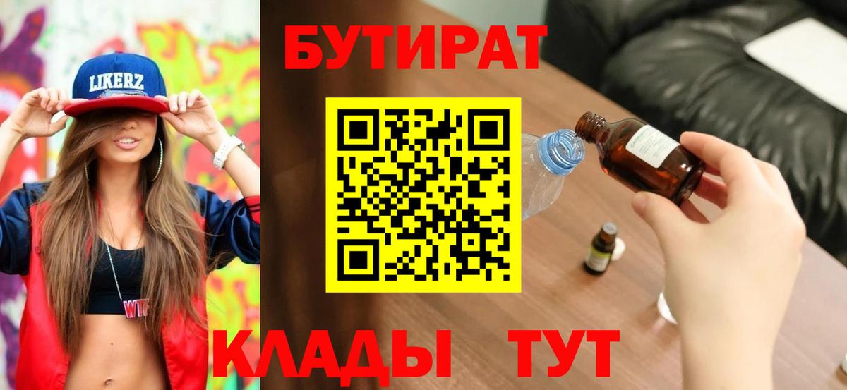 Нижнеудинск  Бутират 1.4BDO  Вход с VPN 