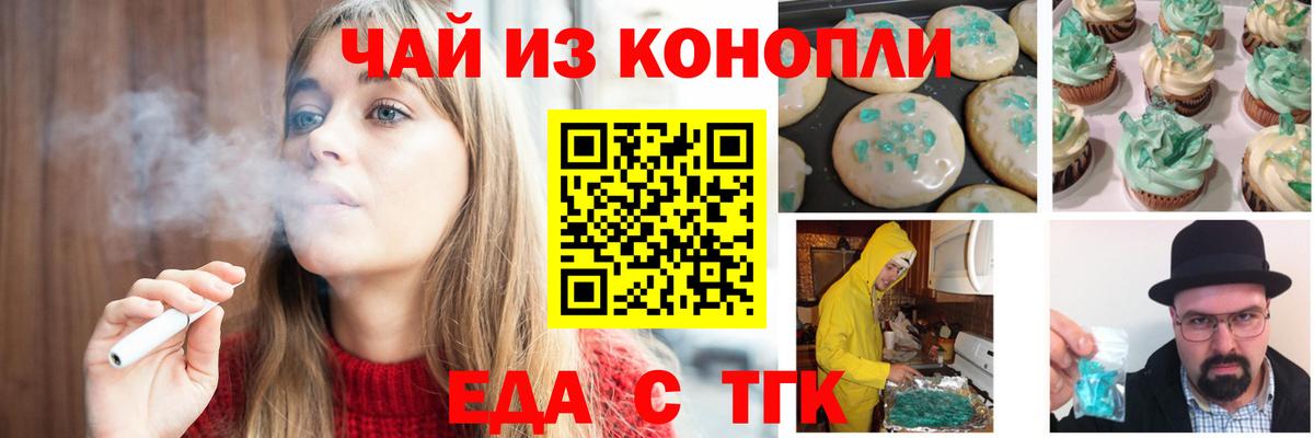 Еда ТГК конопля  Вход с VPN  Нижнеудинск 