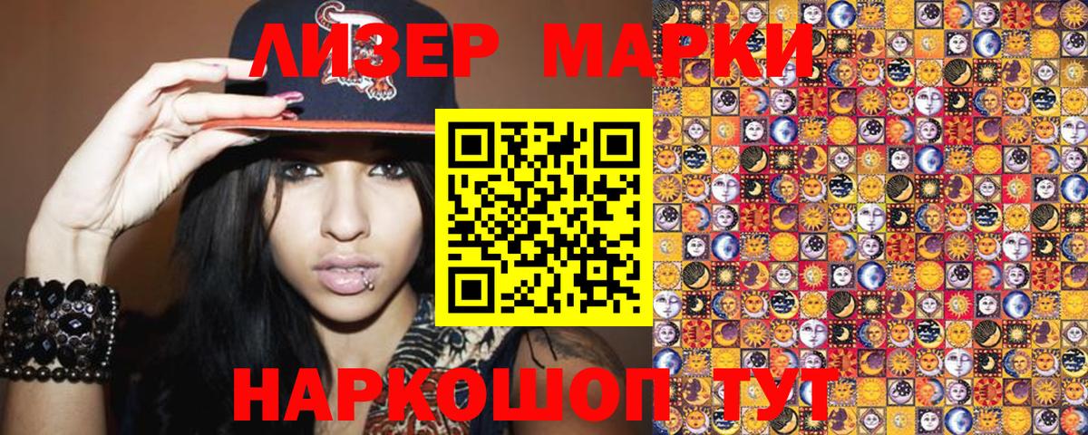 Марки 25I-NBOMe 1500мкг  Марки 25I-NBOMe 1500мкг  Марки 25I-NBOMe  Вход с VPN  магазин продажи   Нижнеудинск 
